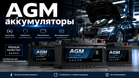 AGM-аккумулятор: что это такое и почему его выбирают всё чаще